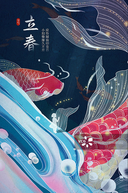 唯美小清新立春二十四节气海报图片素材