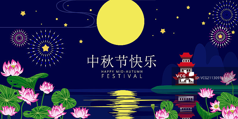 中秋节标志图片素材