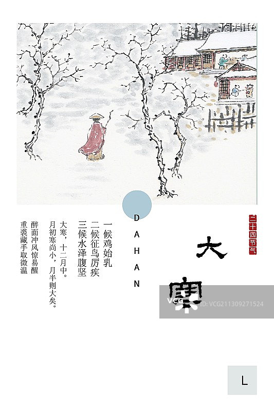 手绘水墨风格二十四节气海报大寒图片素材