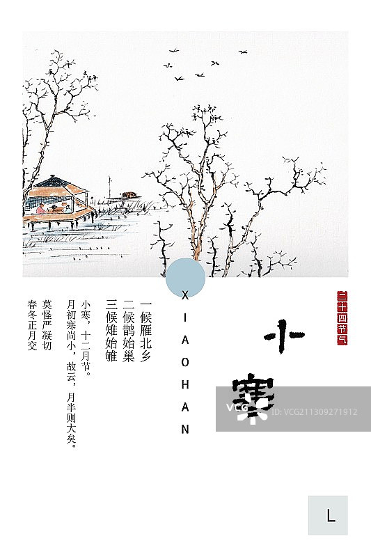 二十四节气插画海报小寒图片素材