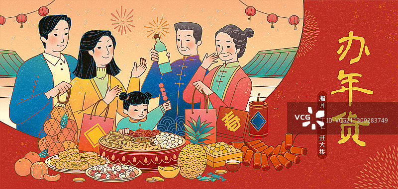 家庭办年货插图横幅图片素材