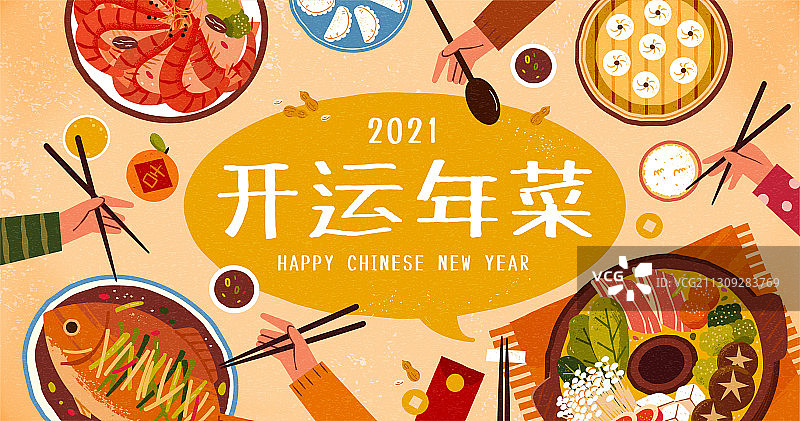 开运年菜伸手夹菜横幅插图图片素材