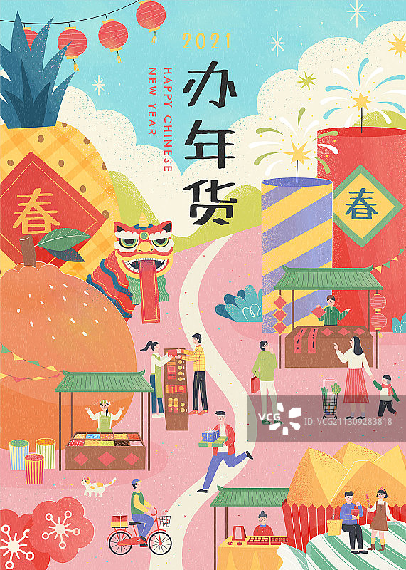 新春年货市集海报图片素材