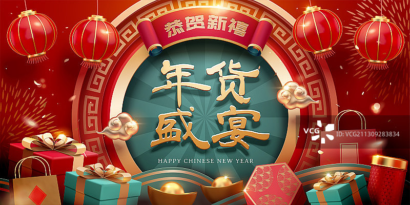 年货盛宴特卖三维插图图片素材