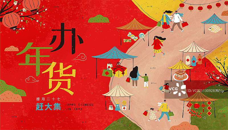 户外年货市集插图图片素材
