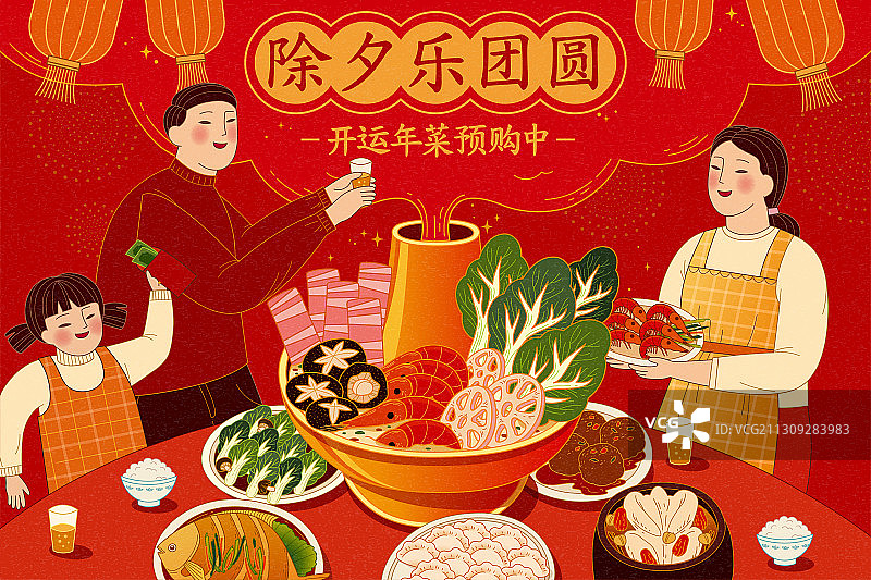 除夕乐团圆吃火锅插图图片素材