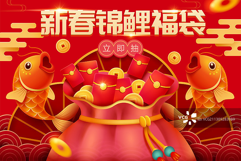 新春锦鲤福袋电商广告图片素材
