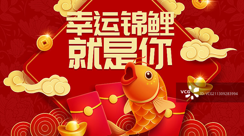 幸运锦鲤开奖春节广告图片素材