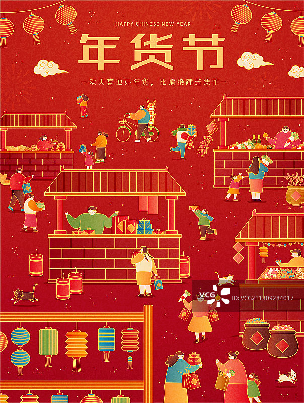 年货节热闹市集海报图片素材