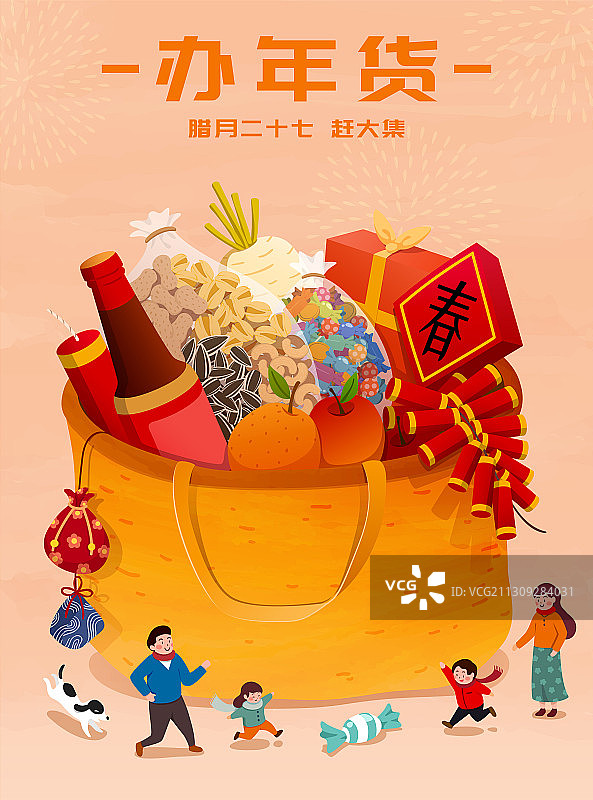 春节装满干货及日用品的购物袋插图图片素材