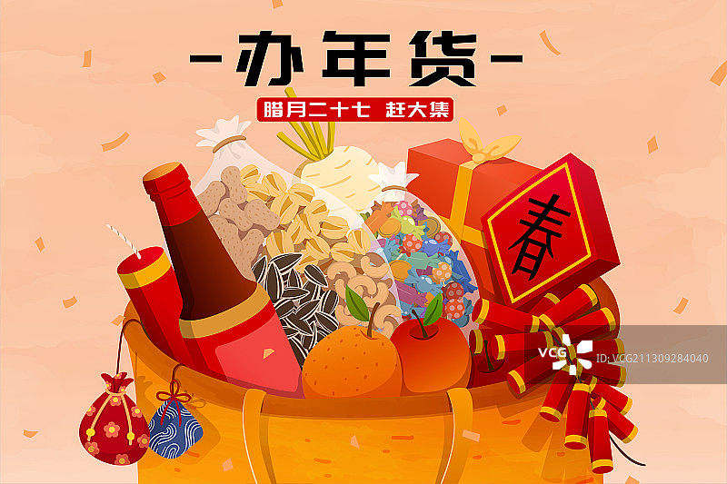 春节装满干货及日用品的购物袋插图图片素材