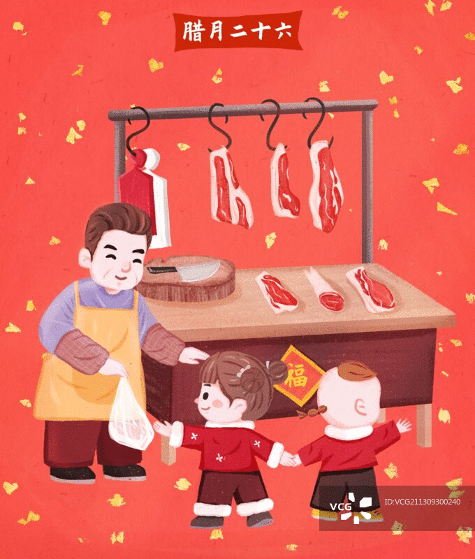 腊月二十六GIF动图图片素材