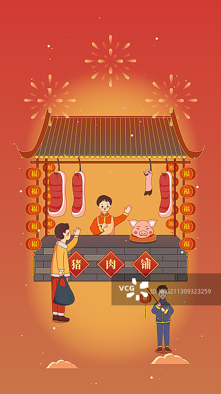 腊月二十六 年俗 割年肉图片素材