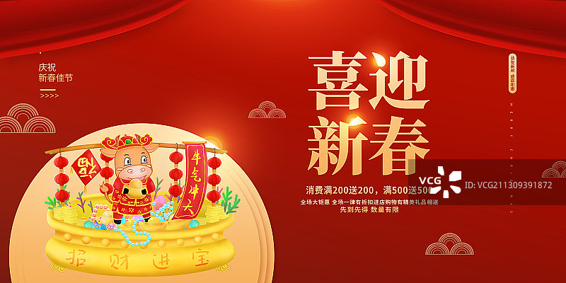 喜迎新春图片素材