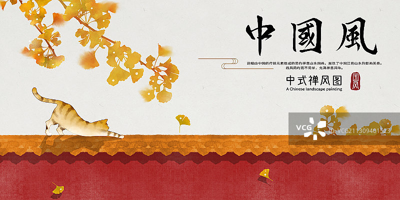 故宫秋季猫古风展板图片素材