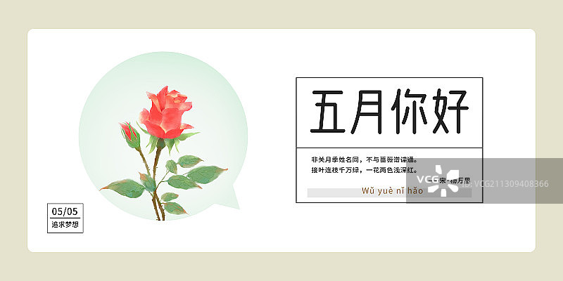 五月你好图片素材