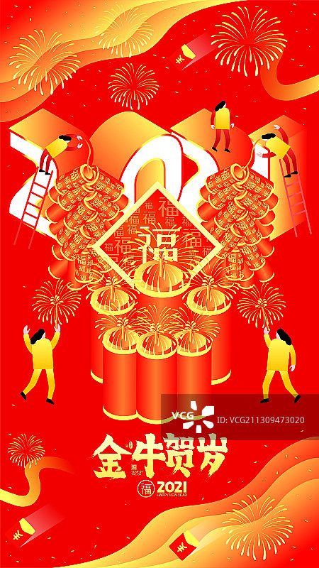 2021牛年金牛贺岁放鞭炮矢量插画图片素材