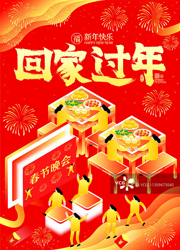 回家过年除夕吃团圆饭看春晚矢量插画海报图片素材