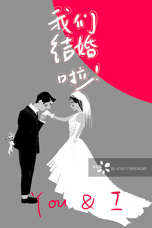 结婚啦图片素材