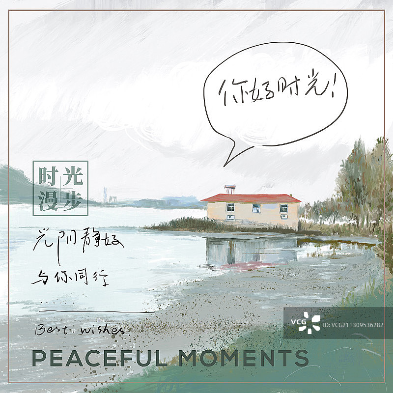 你好时光图片素材