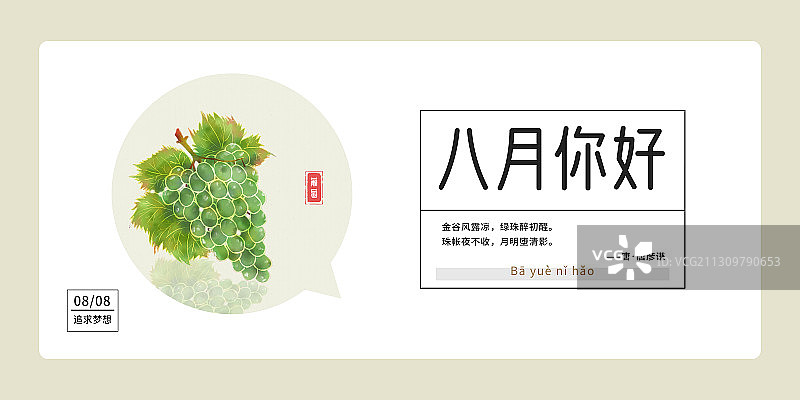 八月你好图片素材