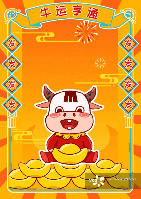 欢喜热闹庆牛年之牛运亨通图片素材