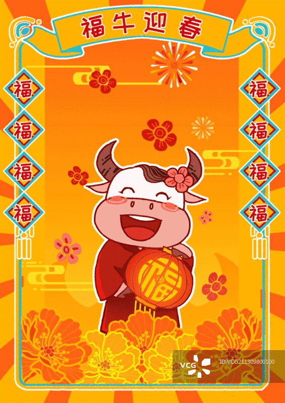 欢喜热闹庆牛年之福牛迎春图片素材