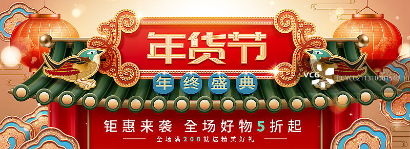 中国风年货节屋顶背景广告图片素材