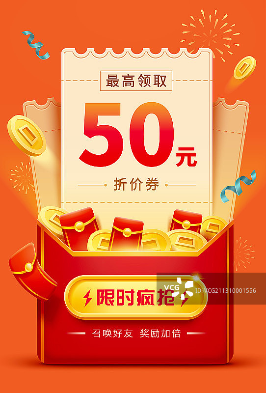 春节优惠券放送电商模板图片素材