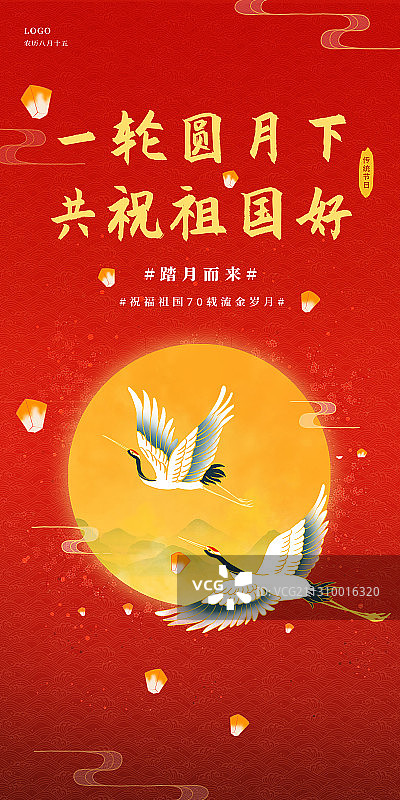国庆节中秋节同庆海报模版图片素材