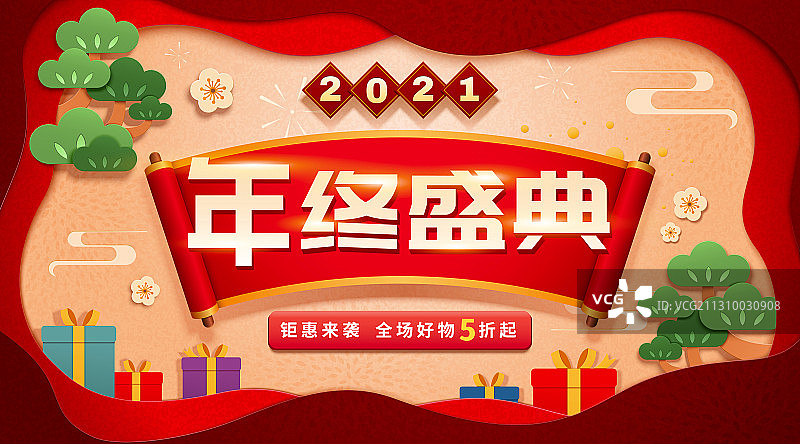 2021可爱剪纸风年终盛典横幅图片素材