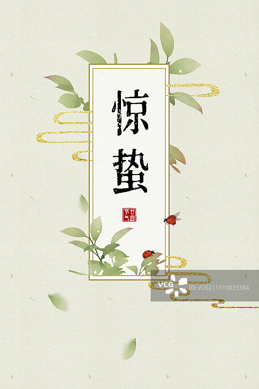 惊蛰节气中国风插画图鉴图片素材