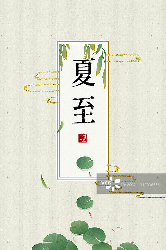 夏至节气中国风插画图鉴图片素材