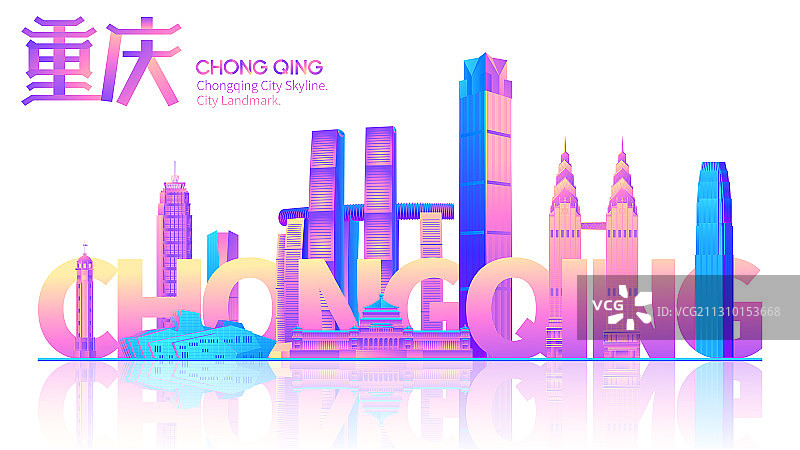 重庆城市天际线地标矢量建筑插画图片素材