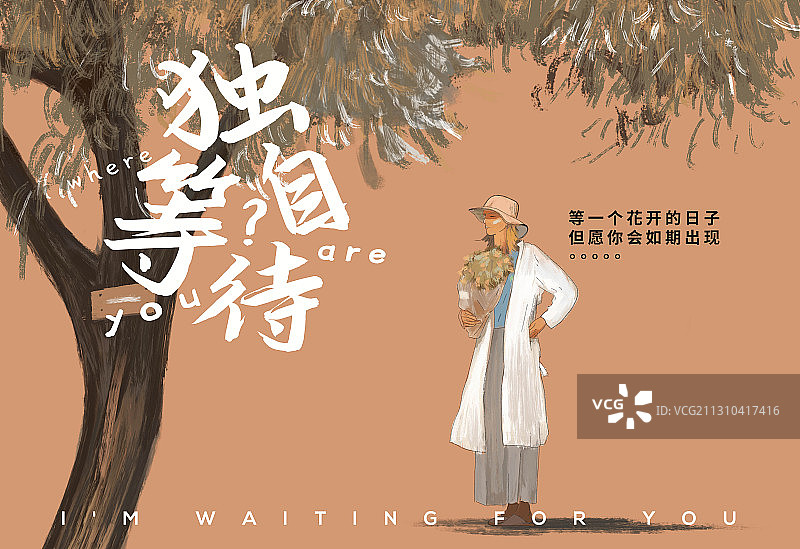 等待图片素材