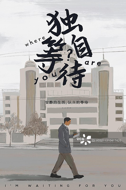 等待图片素材