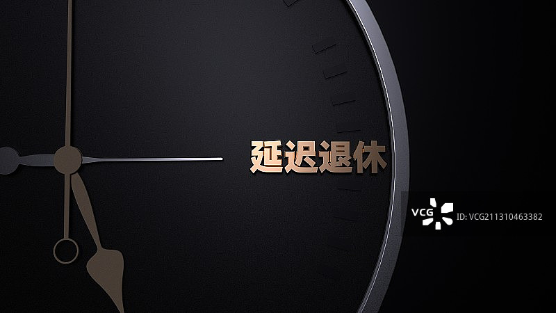 3D渲染延迟退休概念插图图片素材