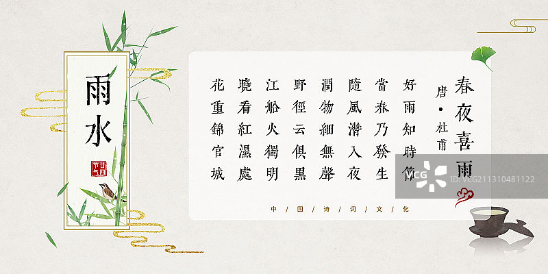 雨水中国风古诗词模板图片素材