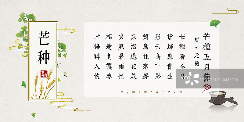 芒种中国风古诗词模板图片素材
