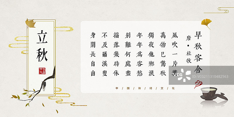 立秋中国风古诗词模板图片素材
