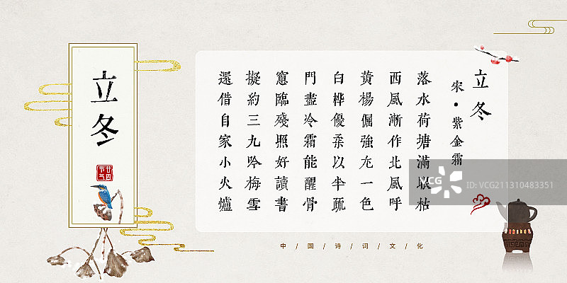 立冬中国风古诗词模板图片素材