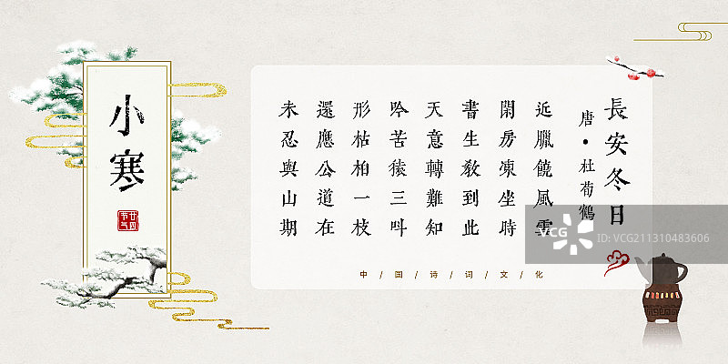 小寒中国风古诗词模板图片素材