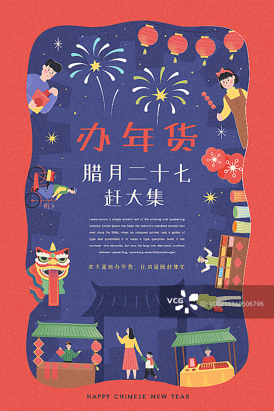 热闹新年赶集宣传海报插图图片素材
