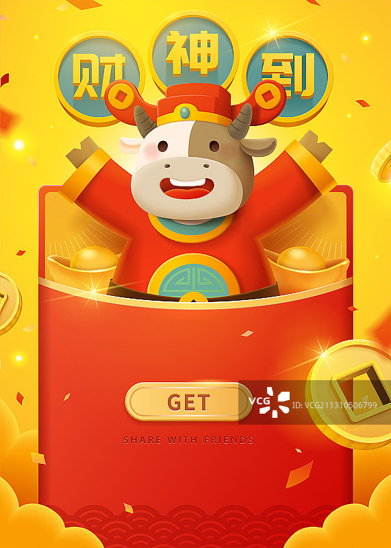 新年牛财神从红包现身插图图片素材