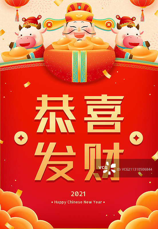 牛年财神送元宝广告海报图片素材