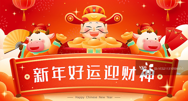 新年好运迎财神横幅图片素材