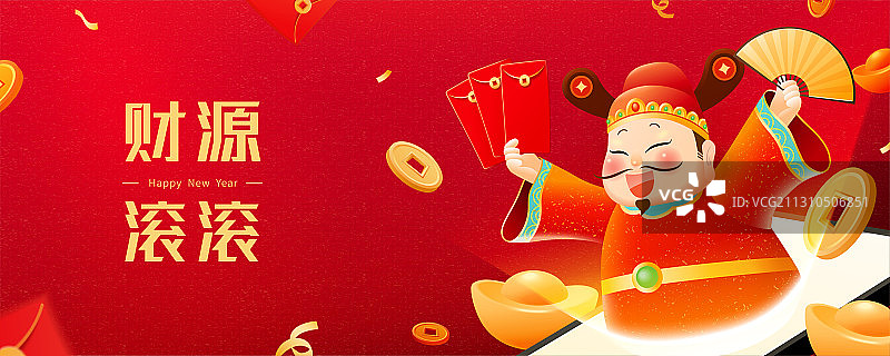 电子红包财神乐呵呵横幅图片素材