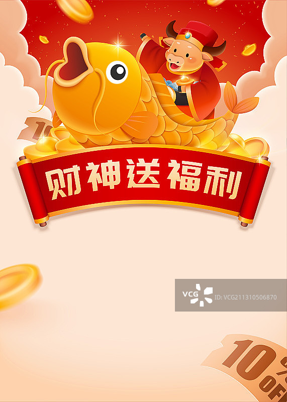 牛财神骑锦鲤送福利模版图片素材