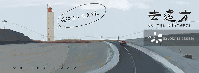 去远方图片素材