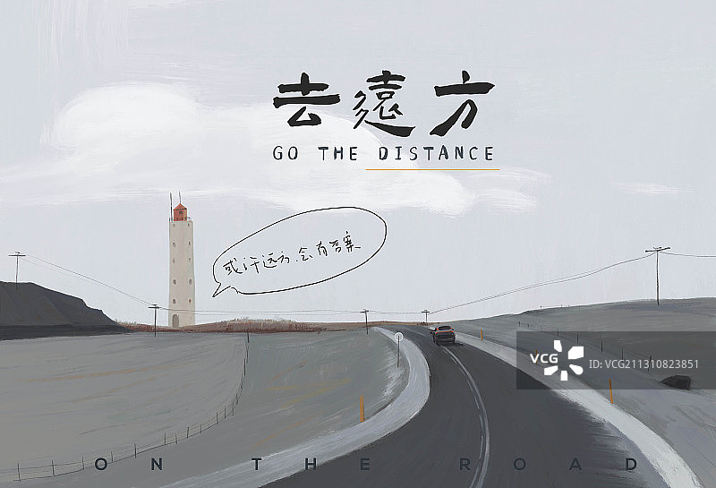 去远方图片素材